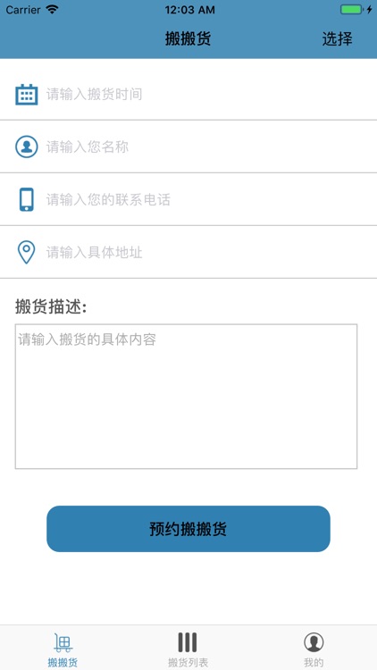 搬搬货 screenshot-3
