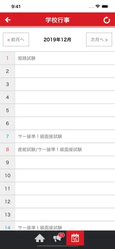 ECC国際外語専門学校 在校生・保護者・卒業生用のスクリーンショット