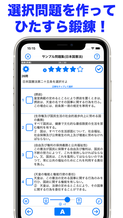 わたしの選択問題 - 自分で作る選択問題集 のスクリーンショット