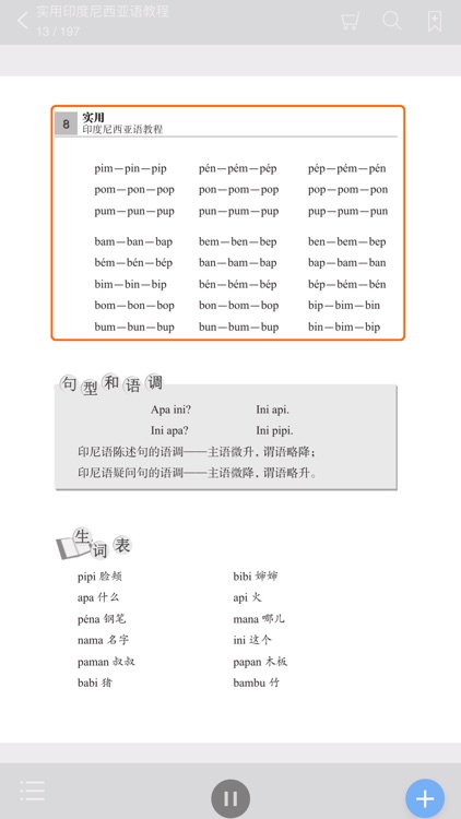 实用印度尼西亚语教程