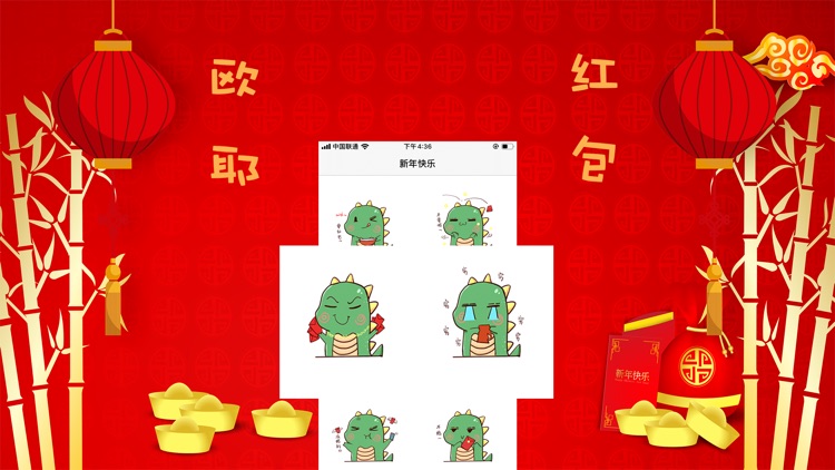 欧耶红包-stickers