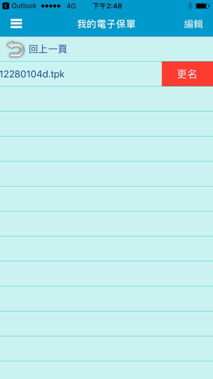 TWCA電子保單瀏覽器 screenshot-3