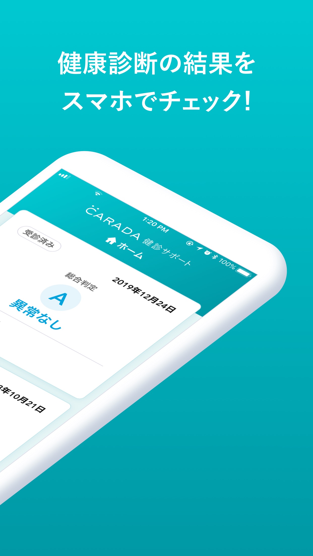 Screenshot 2 of CARADA健診サポート