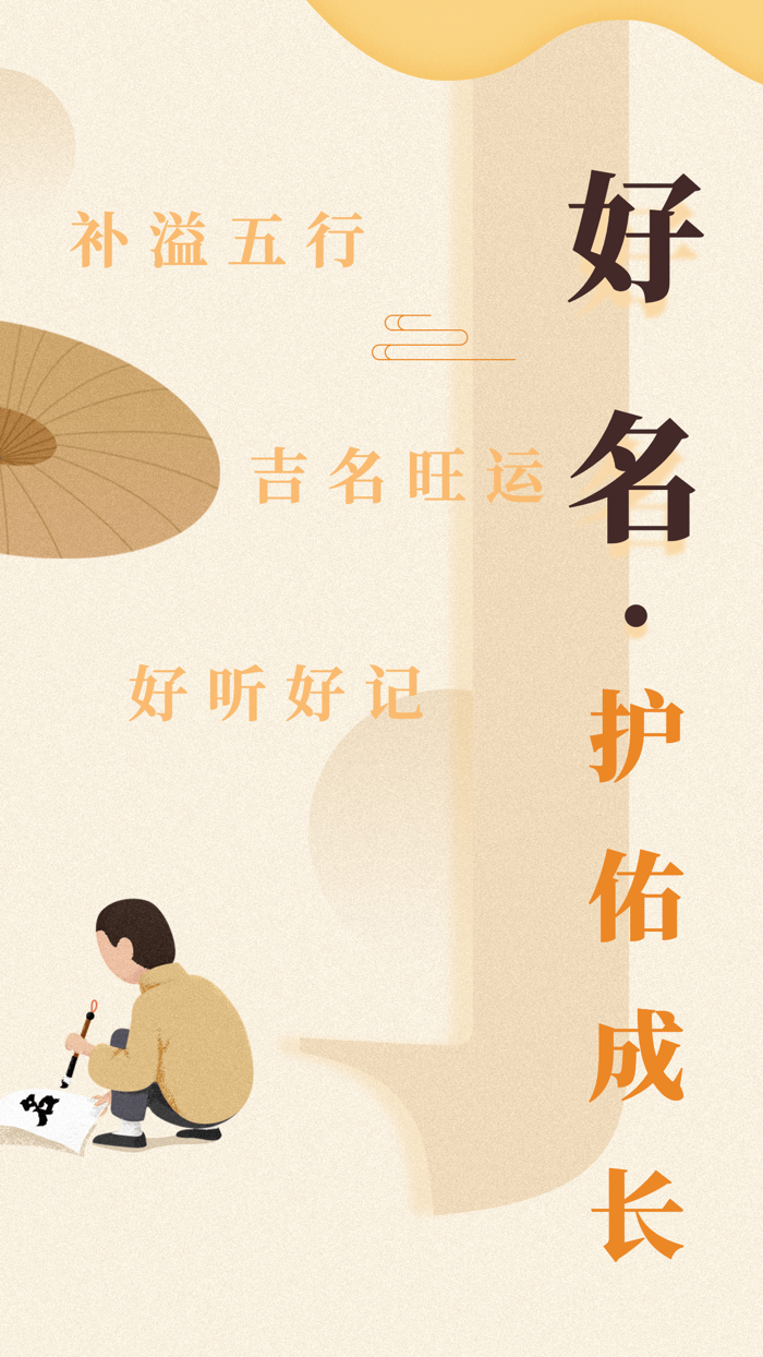 周易起名大师-宝宝取名大全