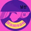 Namsan Chicken icon