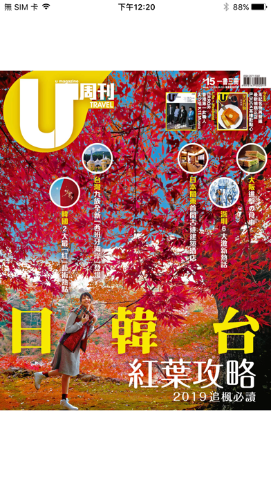 Screenshot #2 pour U Magazine 揭頁版