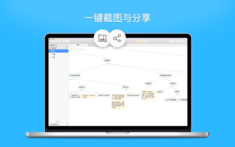 幂宝思维 - 制作知识结构图的高效学习工具 screenshot