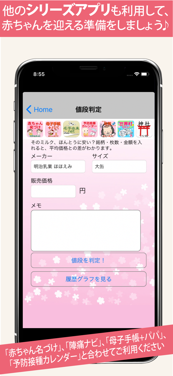 粉ミルク・おむつ値段比較 赤ちゃん用品のための節約アプリ