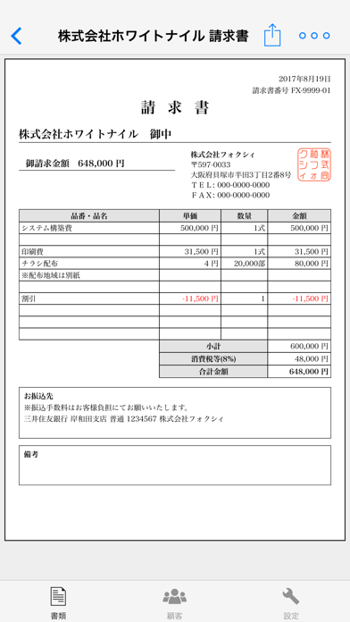 請求書 見積書 かんたん作成の新定番 Sm... screenshot1