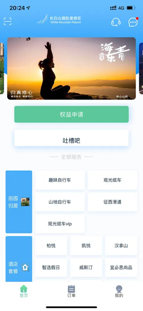 我的长白山