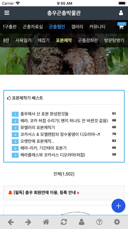 충우곤충박물관 screenshot-3