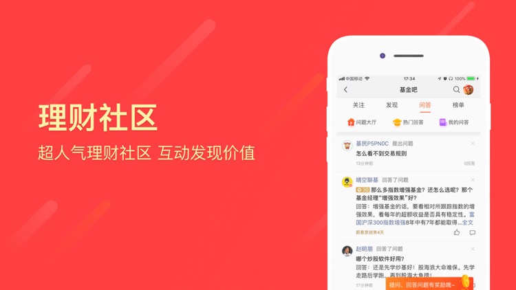 天天基金-基金投资理财平台 screenshot-4