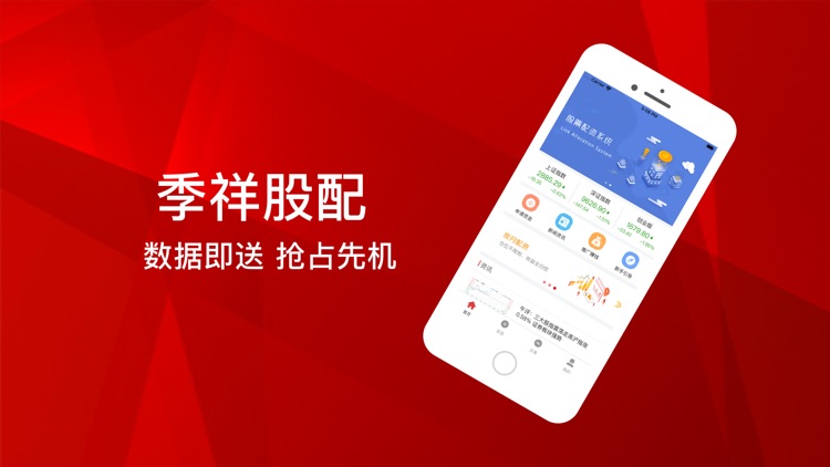 季祥股配