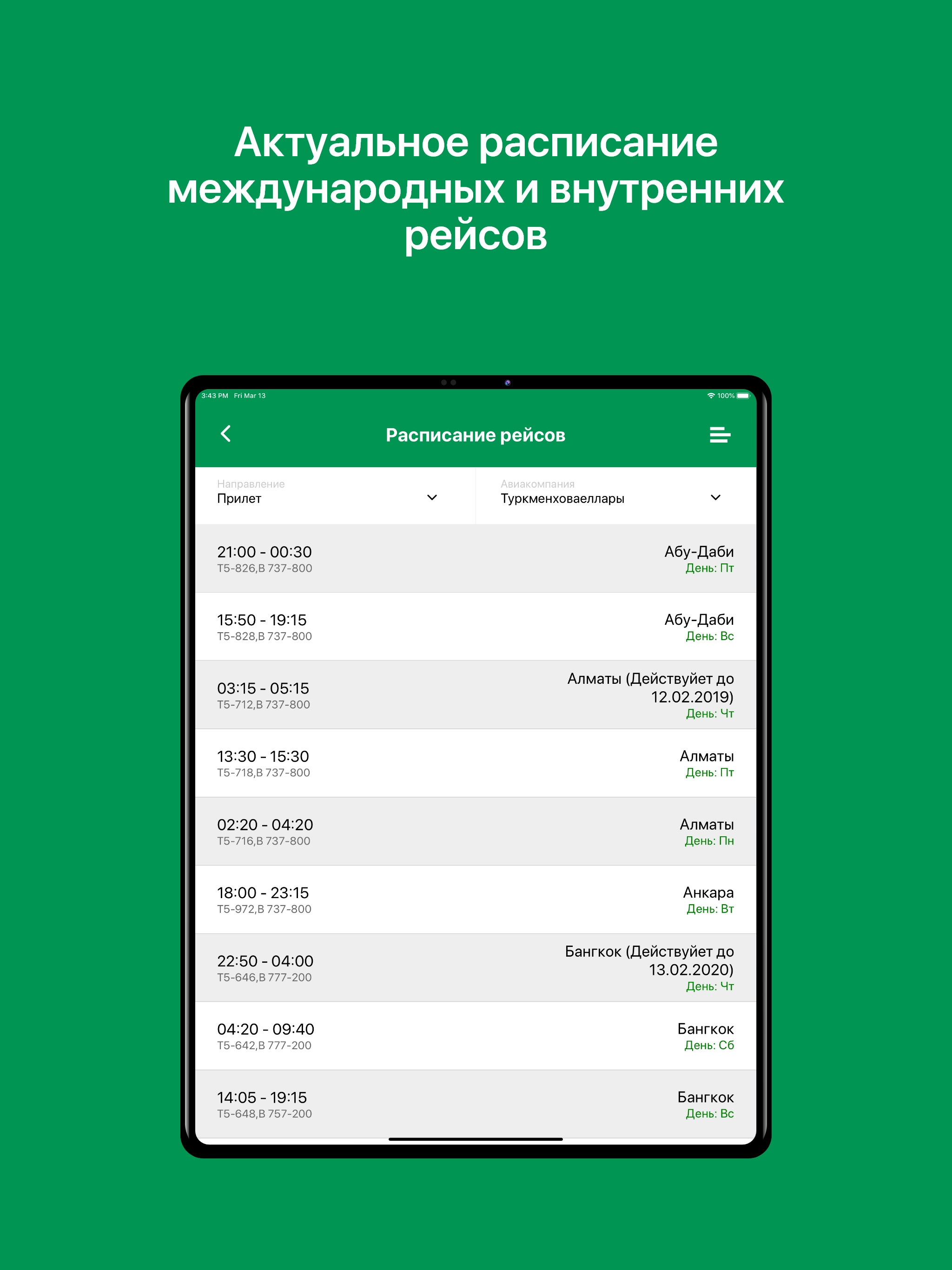 Ashgabat airport