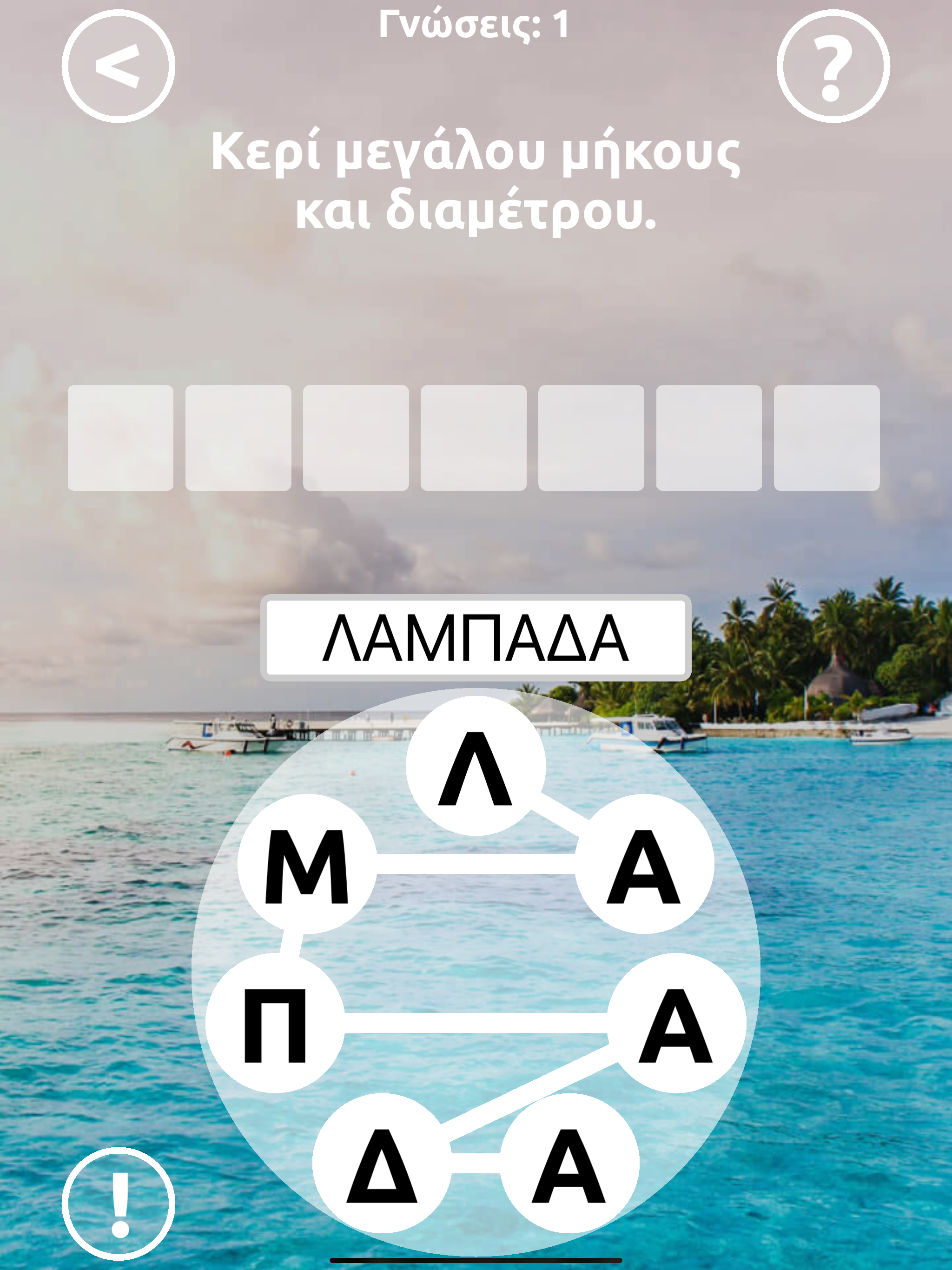 ΒρισκόΛεξο screenshot 14