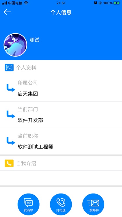 启天通 screenshot-6