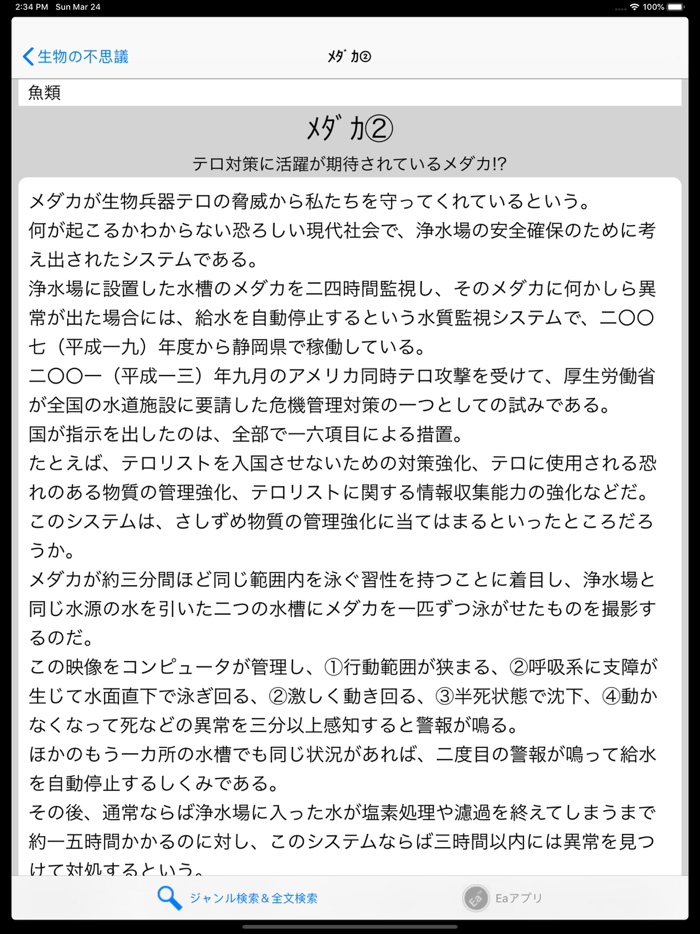 雑学大全 for iPad