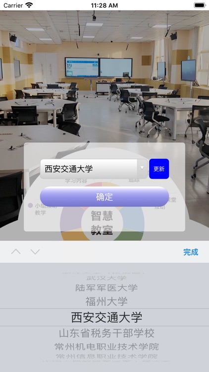 智慧教室（学生端）
