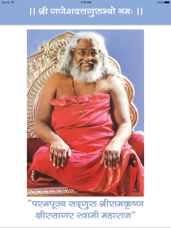 Shree Gurudev Datta iPad screenshot 4 - Reference app