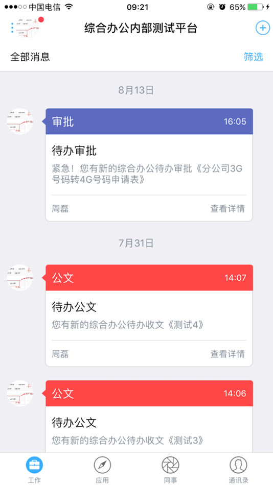 #2. 综合办公(教育版) (iOS) 由: China Telecom Wanwei Information Technology Co.,Ltd