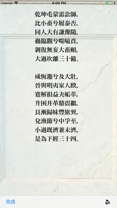 Screenshot #2 pour 周易占卜