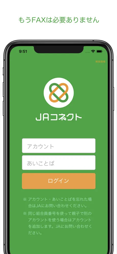 JAコネクト
