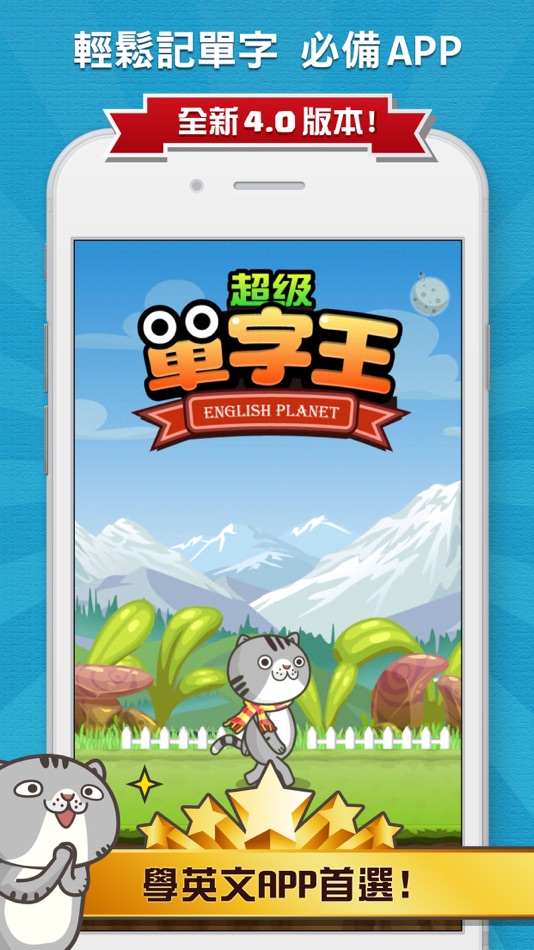 #1. 超級單字王 - 英檢、多益、托福 (iOS) โดย: WEI CHAO CHENG