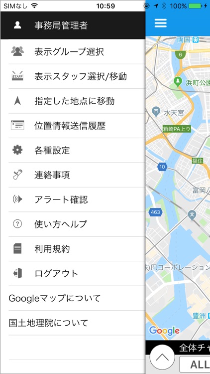 いまどこ＋（どこプラ） for Staff