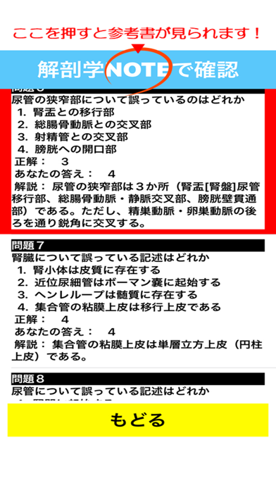 解剖学CHOICE screenshot1