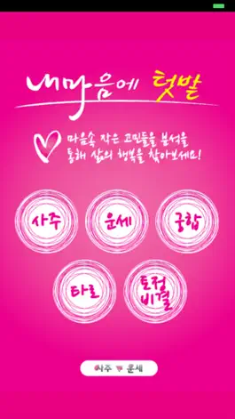 Game screenshot 사주 와 운세 타로 궁합 mod apk