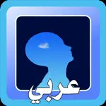 Test Your Aptitude Arabic App Contact