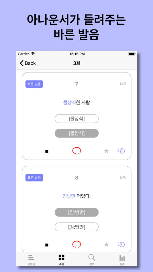 #5. 우리말 공부 (iOS) 由: 별책