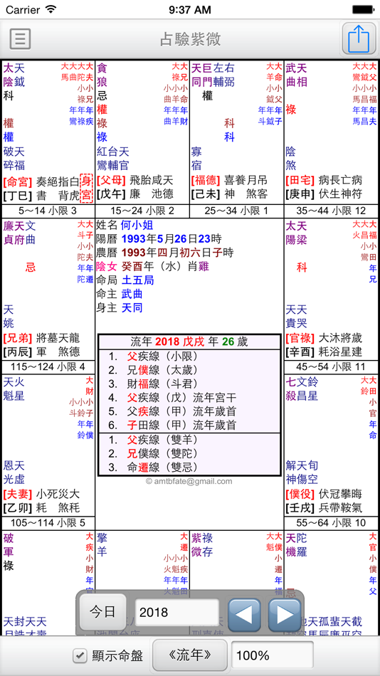 #2. 占驗紫微 (iOS) Podle: amtb fate