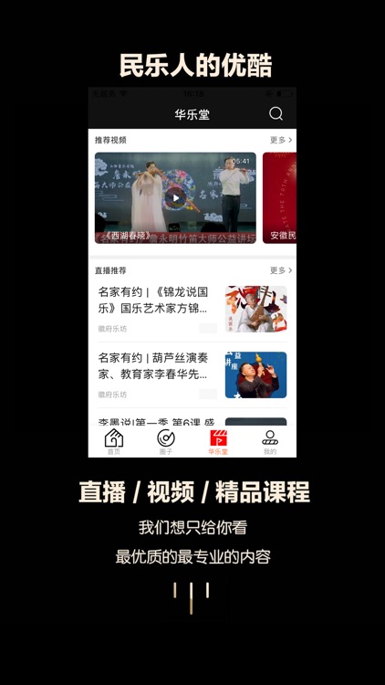 徽府乐坊 - 中华传统文化交流展示平台 screenshot-3