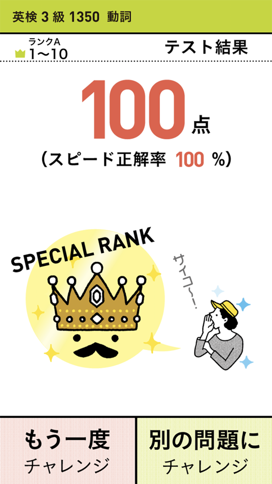 #5. 学研『ランク順 英検英単語』 (iOS) Von: GAKKEN CO.,LTD