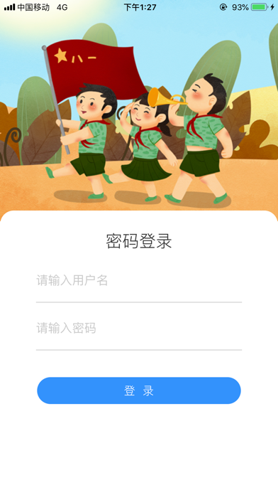 Screenshot #1 pour 小营小学