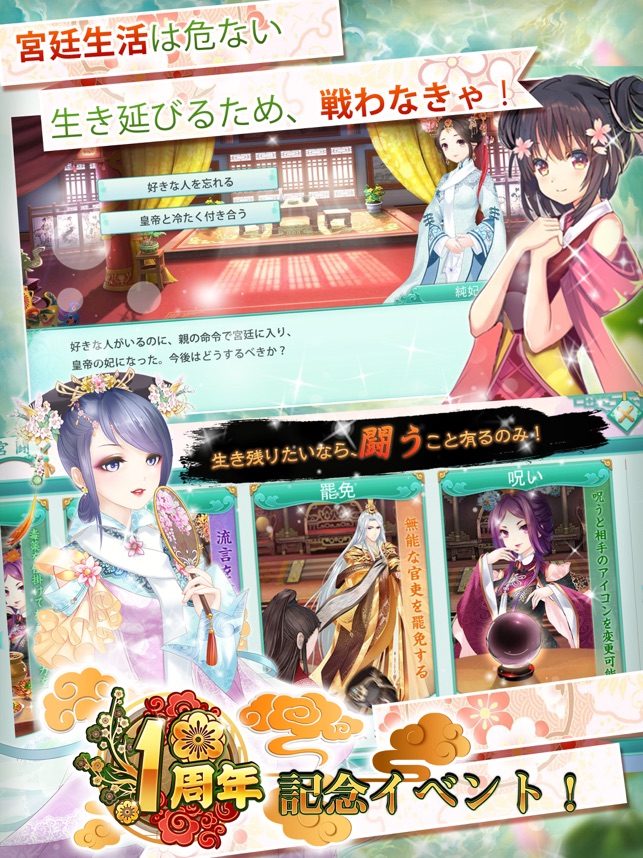 宮廷女官～最強悪女を育成～萌え×燃えの新感覚お着替えRPG Screenshot