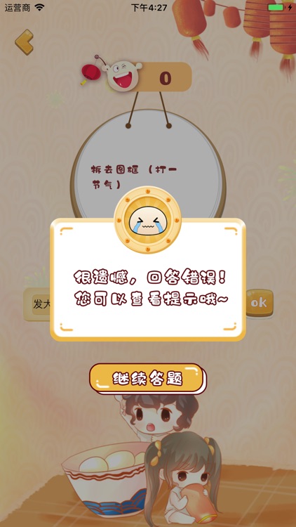 一起猜灯谜 screenshot-4