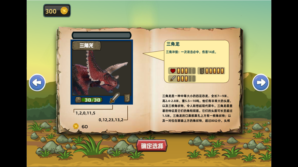 恐龙大战 恐龙世界策略冒险卡牌游戏 - 2.6 - (iOS)
