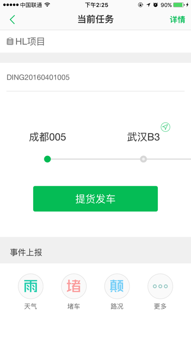 Screenshot #2 pour 货车司机宝