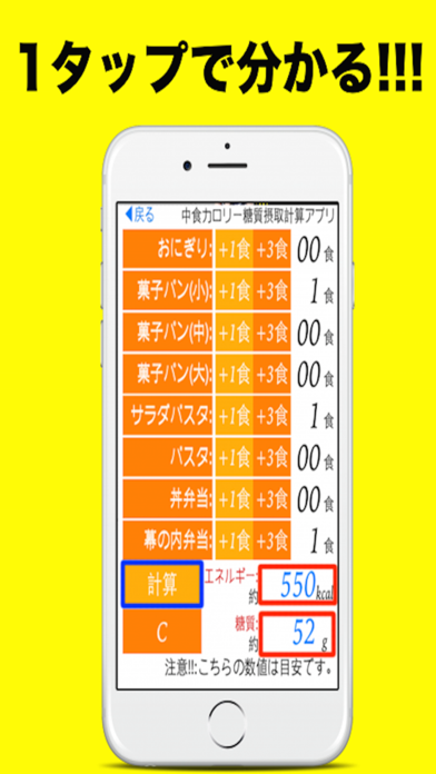 中食カロリー糖質摂取計算アプリ Screenshot