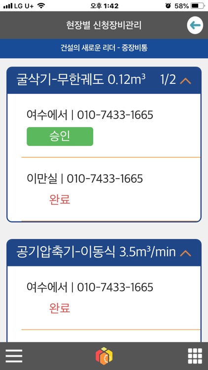 중장비통 동창인프라휴먼 screenshot-8