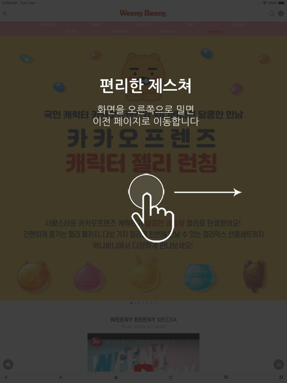 Screenshot #5 pour 위니비니 - WeenyBeeny