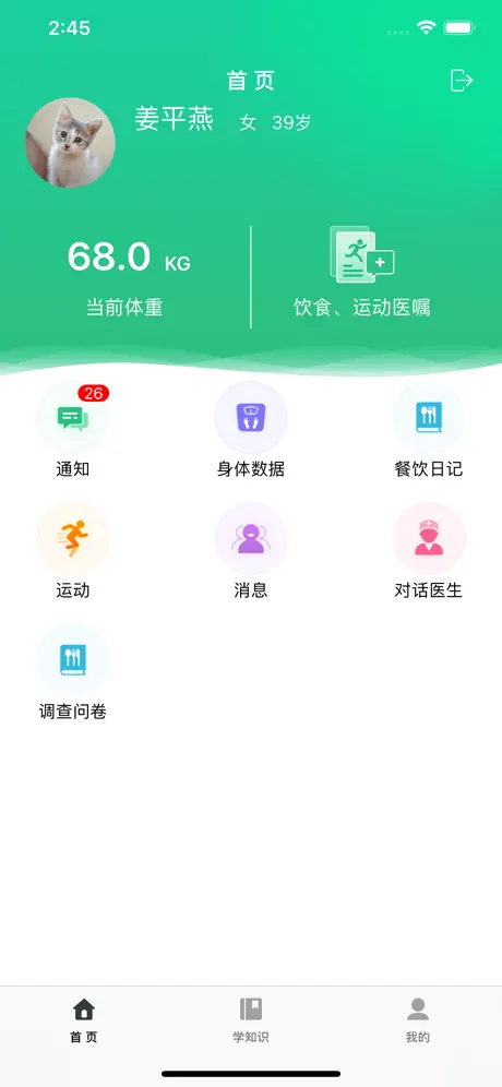 体重管理