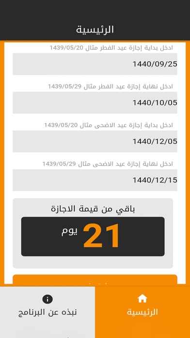 إحتساب الاجازة التعويضية screenshot 3