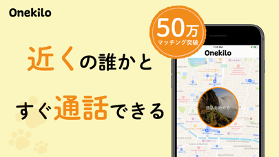 Onekilo —近くの人と電話マッチング—のおすすめ画像1