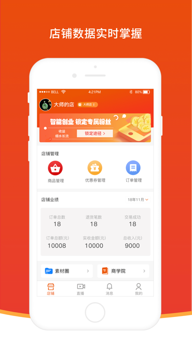 Screenshot #1 pour 久宝商家助手-珠宝玉石文玩直播拍卖
