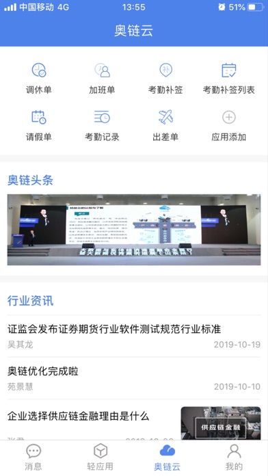 奥链3.0 screenshot 2