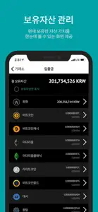 코인통 screenshot #3 for iPhone