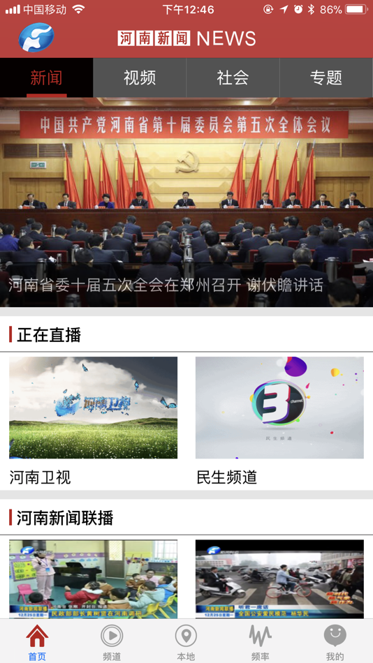 #2. 河南新闻. (iOS) 由: 河南大象融媒体技术有限公司